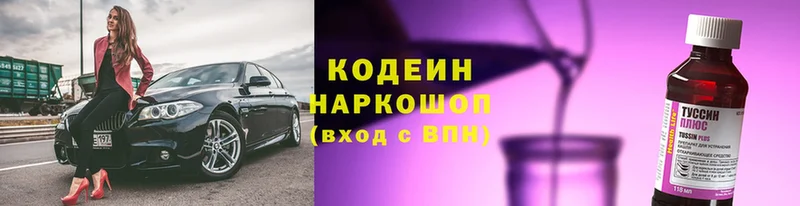 где продают   Новоаннинский  Codein Purple Drank 